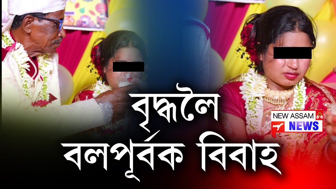 বাঘৰ গঁৰালত সোমাল কুমলীয়া যুৱতী