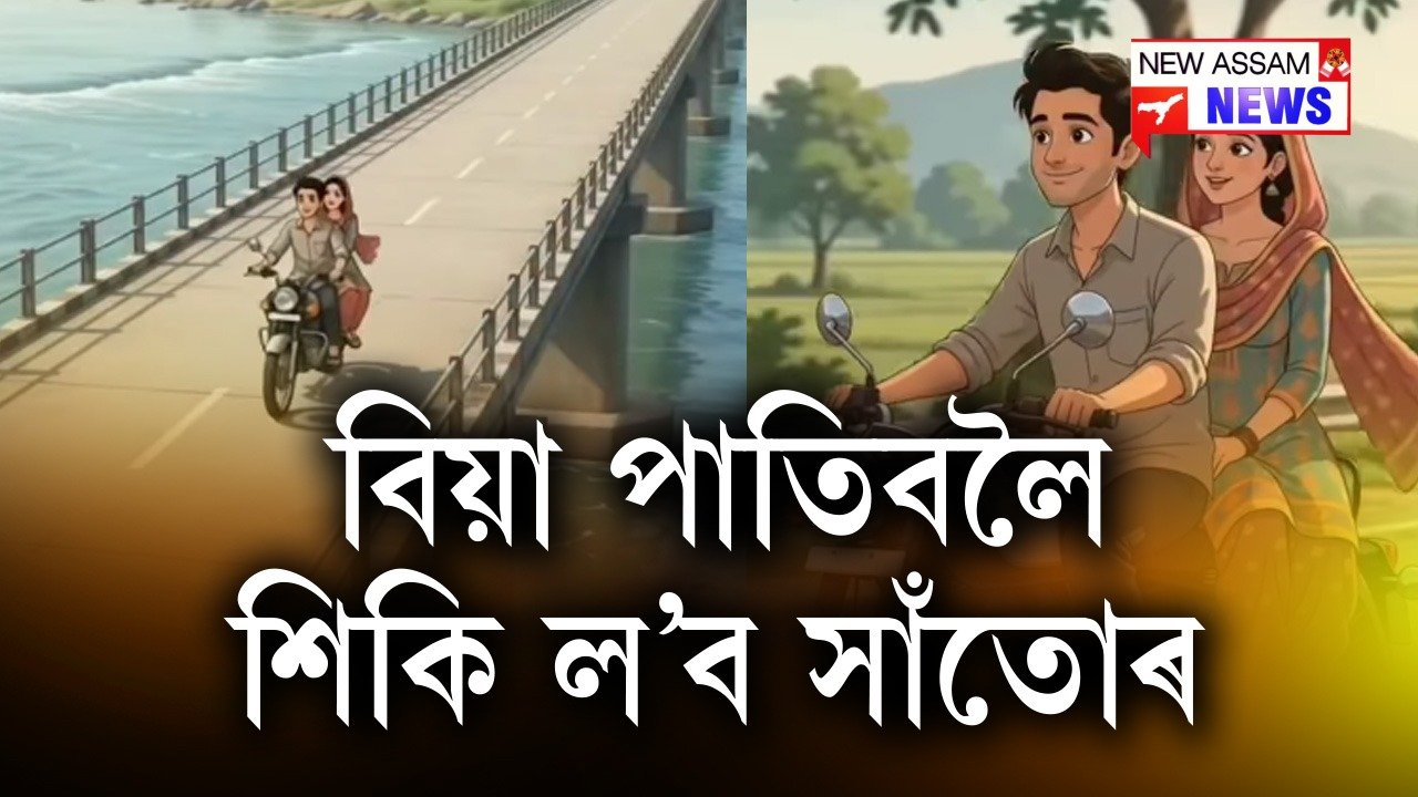 সাঁতুৰিব নাজানিলে কইনা নিবিচাৰিব